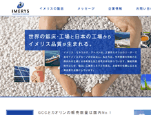 Tablet Screenshot of imerys.co.jp